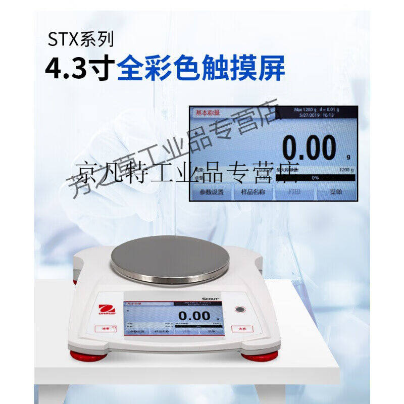 定制适用于奥豪斯大量程电子天平STX123ZH实验室大称量百/千分之