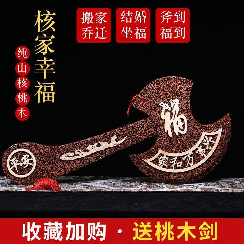 核桃木斧子结婚搬家乔迁新居挂件家居客厅玄关创意工艺礼品摆饰装