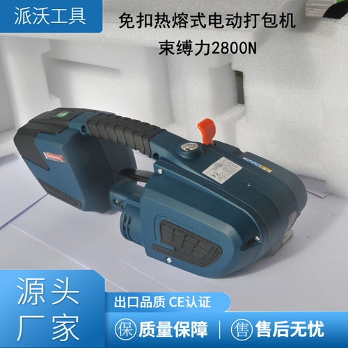 极速手提式电动打包机可携式工厂包装设备自动免扣式热熔塑钢带捆