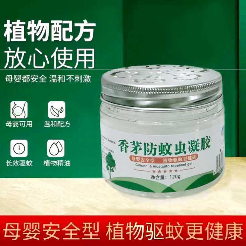 厂家驱蚊凝胶香薰 驱蚊神器 婴儿孕妇 植物新
