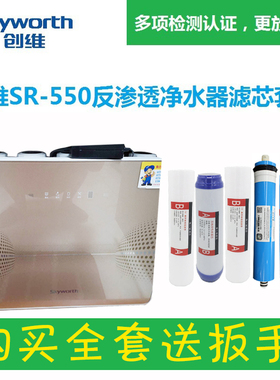 创维净水器滤芯SR-550RO SR50-A3反渗透净水器视频指导全套送扳手