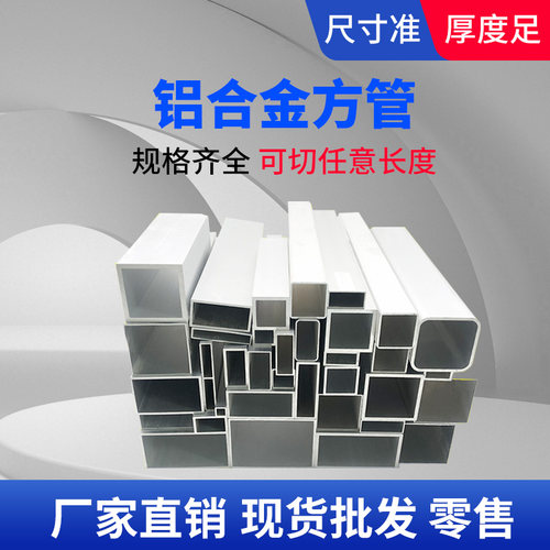 极速铝合金方管型材矩形管方通方形铝管空心铝条四方扁通加工定制