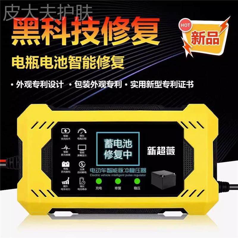 德国新超薇电瓶修复器电动车智能脉冲稳压器超新威德国黑科技