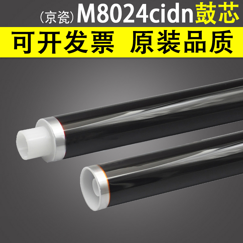 适用 京瓷 M8024cidn 硒鼓鼓芯 M8124cidn M8130cidn M8228cidn感