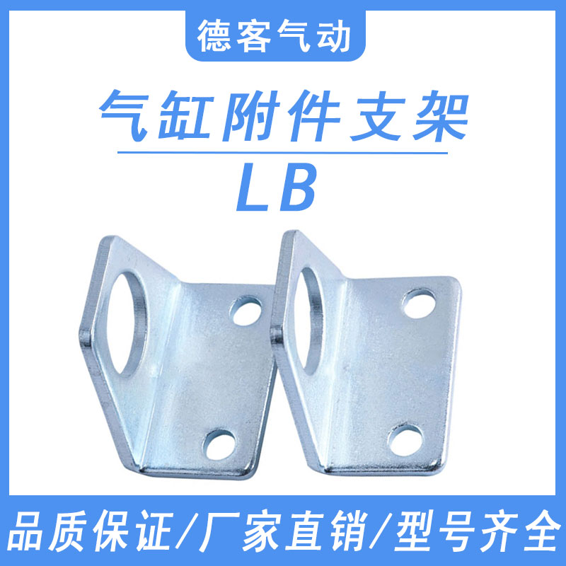无杆气缸配件 CY3B/RMS/MA/MAL安装脚架支架LB-10/16/20/25/32/40