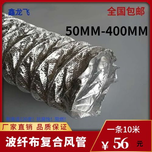 极速复合~风管管玻通风管纤q箔缩软管布抽400mm铝高温50耐伸阻燃