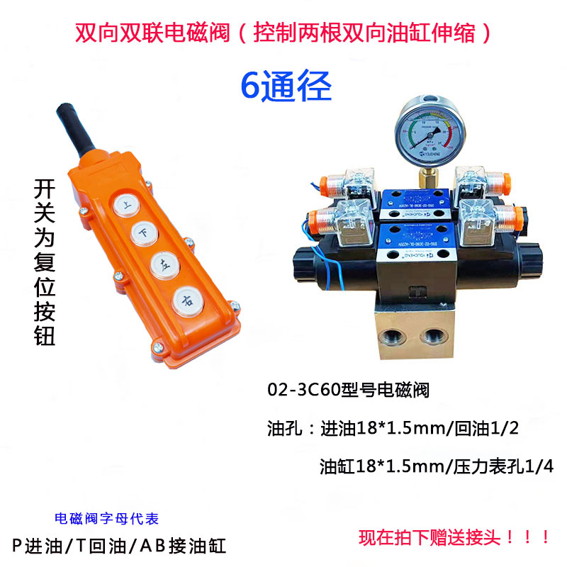 液压油缸油泵用双向电磁阀 电动控制阀 控制开关手柄 12v24v220v