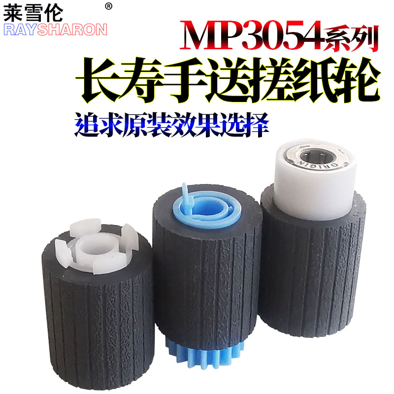 原装RS用 理光MP 4000纸盒搓纸轮4001 4002 5000 5001 5002 B旁路