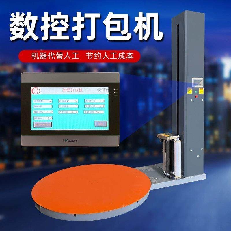 全自动缠绕膜打包机塑pe膜拉伸料膜纸缠膜机膜箱托盘包20230602装