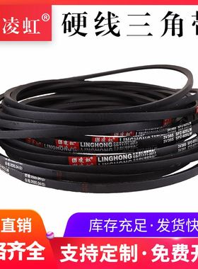 。凌虹三角带高速传动皮带V/SPZ600/60/650/700/725/800/900/950
