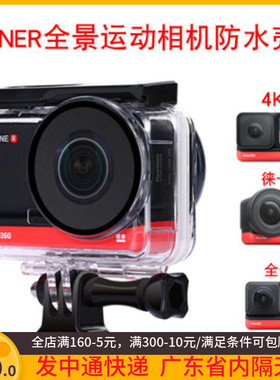 适用Insta360Oner防水壳配件潜水壳莱卡广角全景保护边框4K保护壳