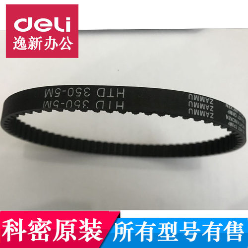 极速科密碎纸机S550 S580 G6500 G6800皮带粉碎机齿轮转动橡胶带