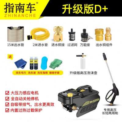 新品指南车S6可调压高压洗车机家用220V刷车水泵便携式神器空调品