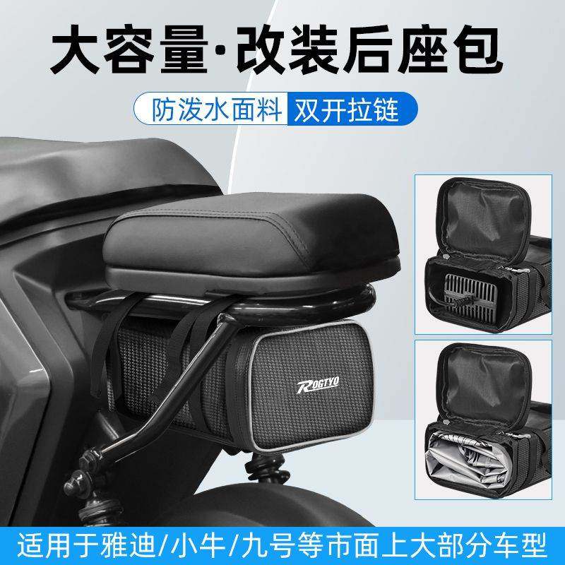 电动车后置物包后座包电瓶摩托车雨衣收纳箱后货架尾架防水储物包