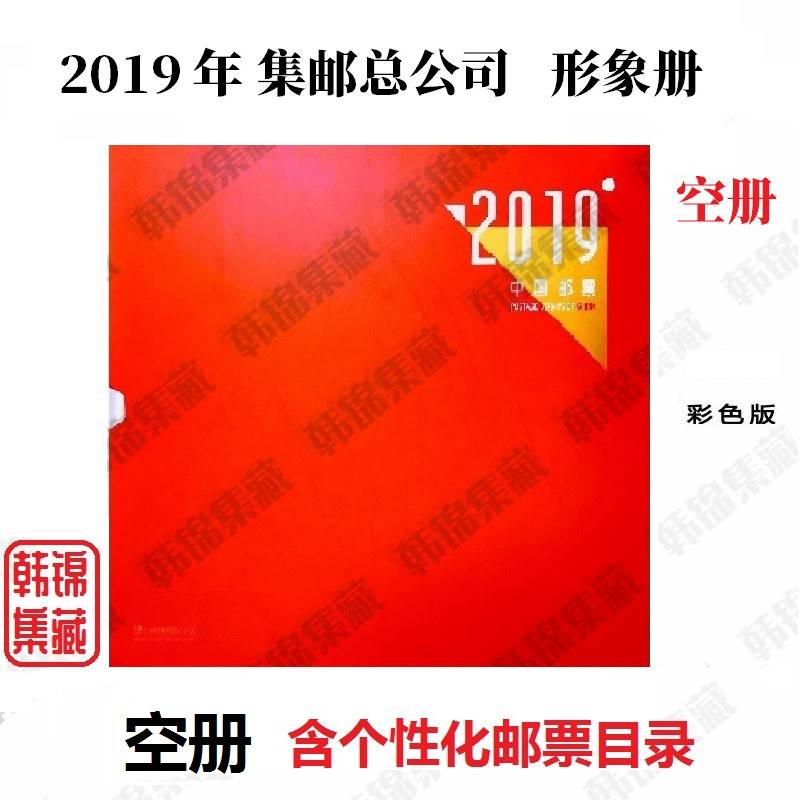 2022 2021 2020 2019 2018 2014年邮票年册 集邮总公司形象册空册