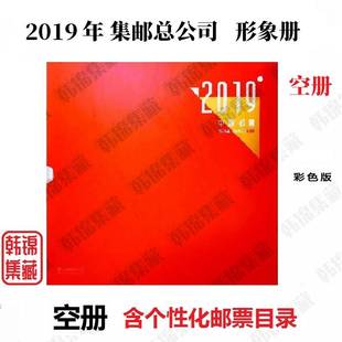 2022 2021 2020 2019 2018 2014年邮票年册 集邮总公司形象册空册