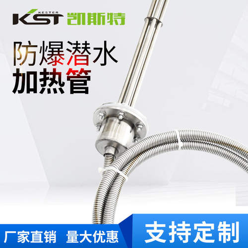 极速工业防爆型潜水加热管380v大功率水箱加热器水槽免安装投入加