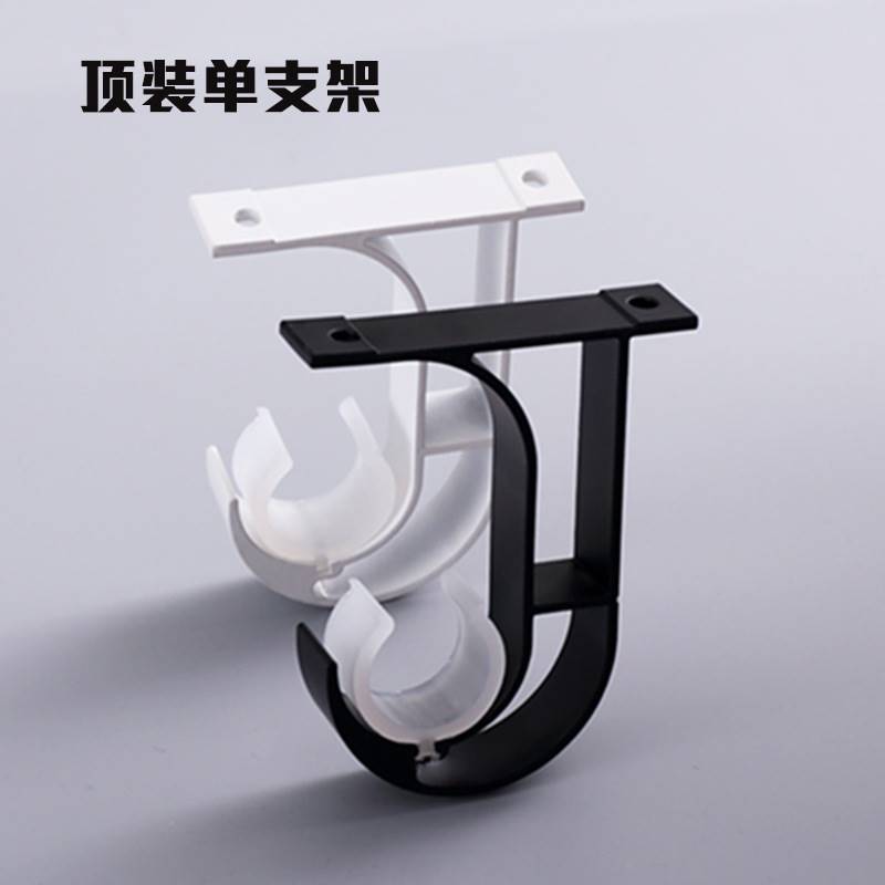 厂家窗帘杆罗马杆支架顶装单杆双杆底座托架子窗帘轨道挂钩固定的