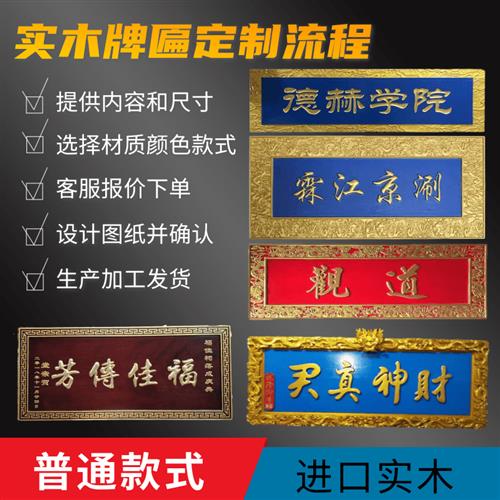 实木牌匾雕刻创意木质匾额定做仿古实木招牌对联门头招牌开业字匾