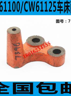 CW61100B车床走刀箱拨叉 CW61125车床走刀箱拨叉 CW62100走刀拨叉