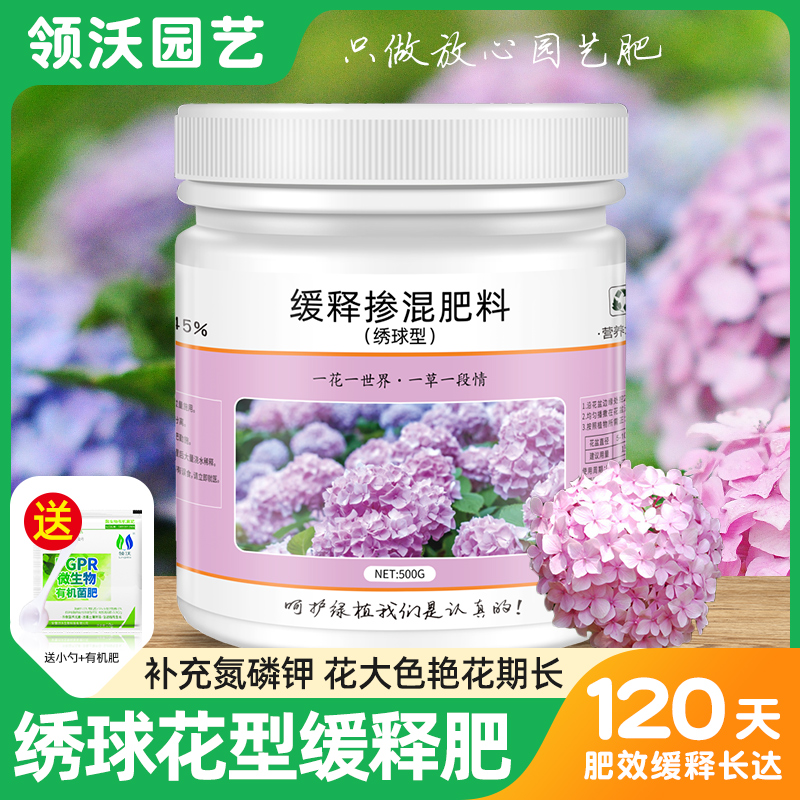 绣球专用肥缓释肥复合肥家用型控释颗粒植物盆栽绿植花卉养花肥料
