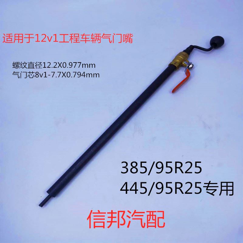 。85-快速充气装置加气杆工程车专用充气杆包邮气门芯扳手