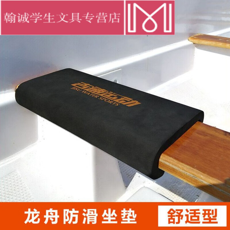 新品龙舟防滑坐垫划龙船装备端午比赛舒适座垫划船浆座垫