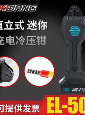 EL-50X电动压接钳充电式冷压接钳迷你接线端子预绝缘管型裸压接器