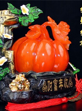 南瓜摆件新中式家居玄关客厅电视酒柜工艺装饰品乔迁新居开业礼品