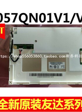 友达G057QN01V0/v1 G057QN01 V2 G057VN01V2 G057VN01v1/v0绣花机