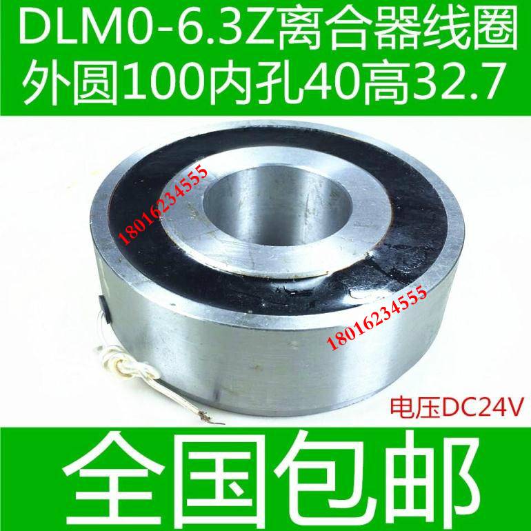 立车离合器 C512电磁离合器 C5112立车电磁离合器DLM0-6.3Z线圈