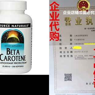 Carotene Beta Naturals Prot 000IU Antioxidant 极速Source