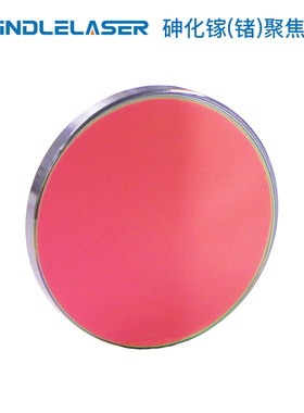砷化镓聚焦透镜片GaAs19.05 20 25 28激光切割机激光机雕刻刻章机