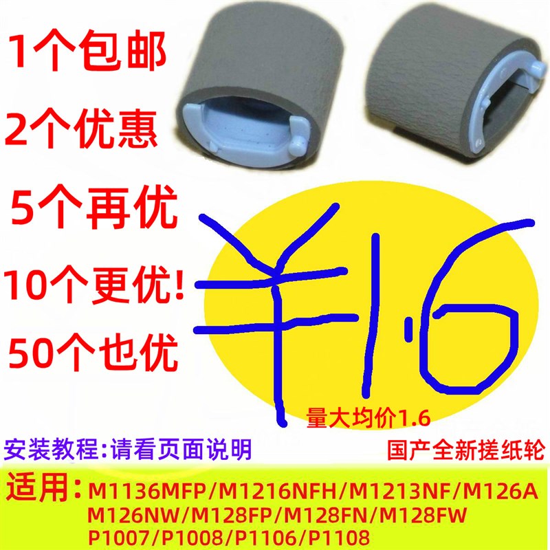 搓纸轮适用HP惠普P1007 1008 P1106 1108 M1136 1216 M1213打印机