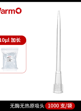 WarmO移液器吸头 通用移液枪枪头 无菌盒装加长滤芯吸嘴ul ml刻度