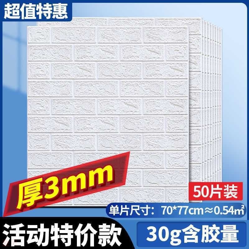 墙壁纸自粘墙纸3d立体墙贴装饰房间卧室客厅自贴泡沫贴纸