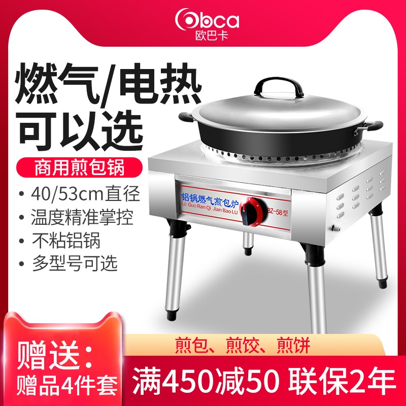 煎包炉商用水煎包锅电饼铛商用生煎包燃气煎饼机摆摊烙饼锅贴煎饺