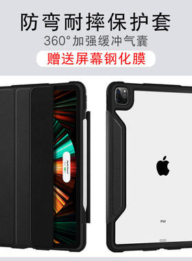 新iPad Pro保护套2021新款ipadpro11防弯耐摔压克力保护壳Air4品