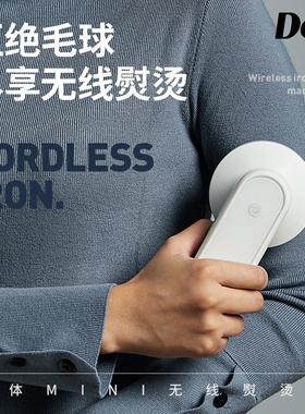 DeTi得体便携充电式电熨斗小型迷你烫斗手持挂熨烫机毛球机一体机