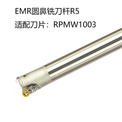 极速EMR圆鼻铣刀杆4R5R加硬抗震牛鼻子台湾数控RPMT1003/0802立铣