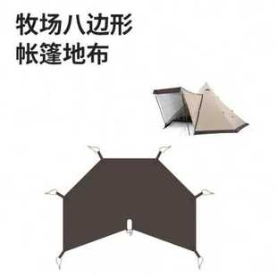 厂销挪客朗123亘48牧场八边亘12亘63屋脊13帐篷地布配件户外防潮
