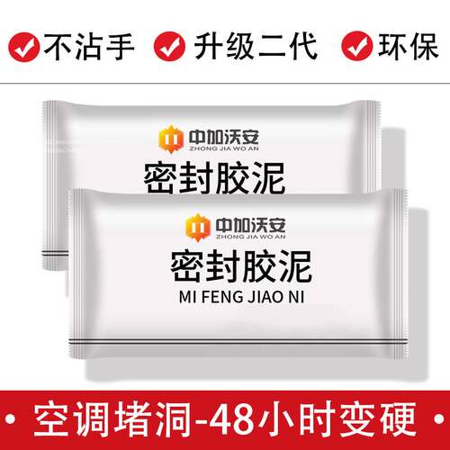 好货空调孔堵洞密封胶泥白色家用填充防水下水道墙洞老鼠封堵神器