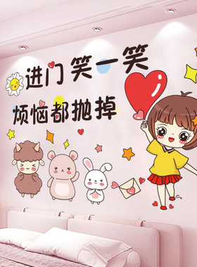 好货墙贴画卡通女孩墙壁贴纸墙纸自粘卧室温馨床头网红房间墙上装