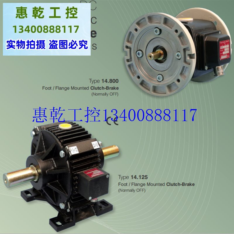 议价 14.800.08.1.6电磁离合煞车组合 DC24V 煞车器离合现货