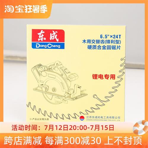 Woodworking saw blade lithium electric circular saw hand saw