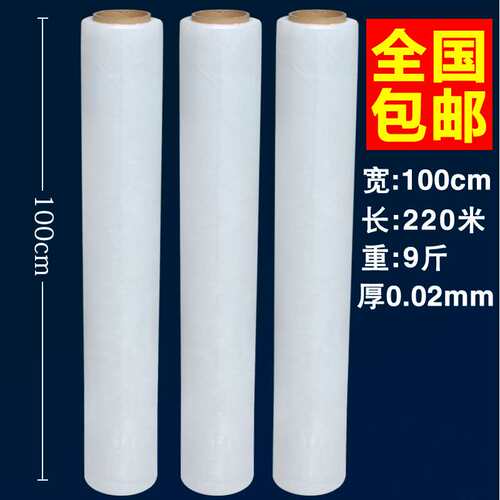 好货快递打包膜缠绕膜宽100cm拉伸膜包装膜塑料薄膜工业保鲜pe防