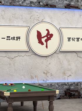 好货麻将馆房棋牌室装饰挂画网红墙面装修用品摆件拍照区房间布置