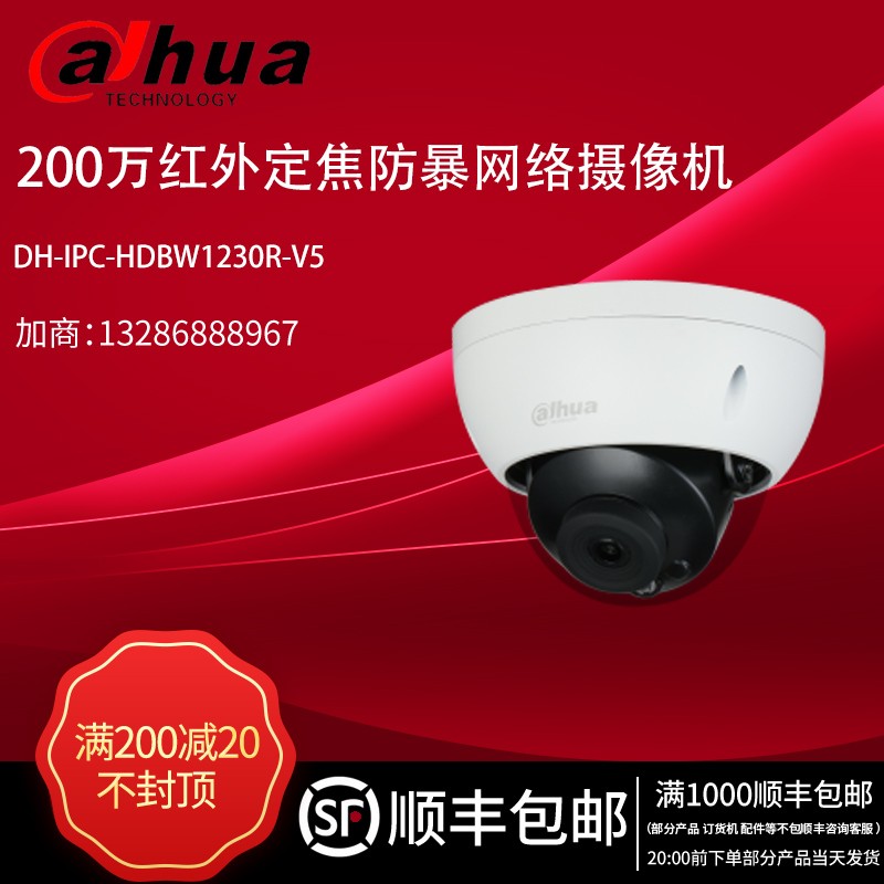 大华200万红外定焦防暴半球网络摄像机DH-IPC-HDBW1230R-V5