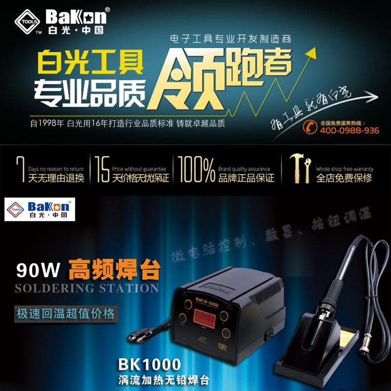 200高频涡流加热90W电烙铁数显调温无铅恒温焊台BK1000大功率烙铁