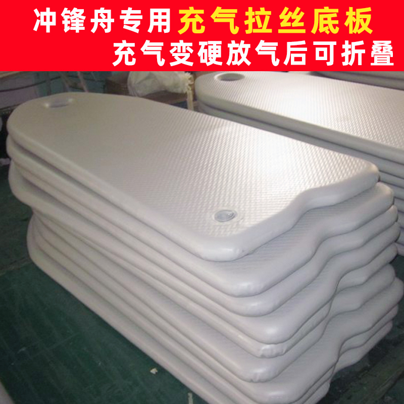 荷鲁斯冲锋舟橡皮艇专用拉丝底板充气艇拉丝底板可折叠充气底硬底